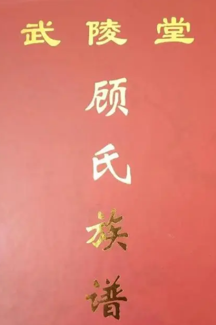 探究江南顾氏家族的兴衰历程与影响力