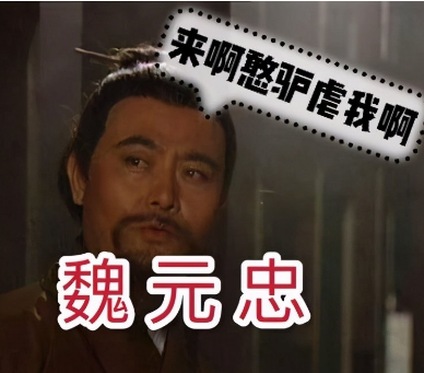 魏元忠与武则天的深厚渊源