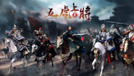 五虎上将：历史与传说的交织