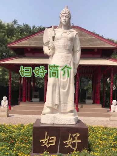 妇好的历史地位：商朝女将军的传奇人生