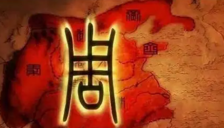 真实的周朝：权力与恐惧的交织