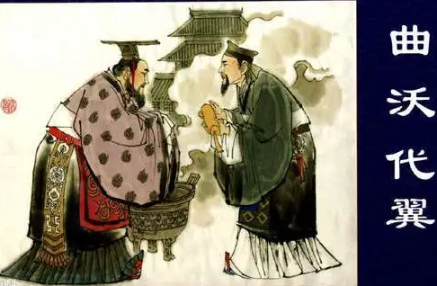 曲沃代翼为什么能成功？揭秘背后的历史真相