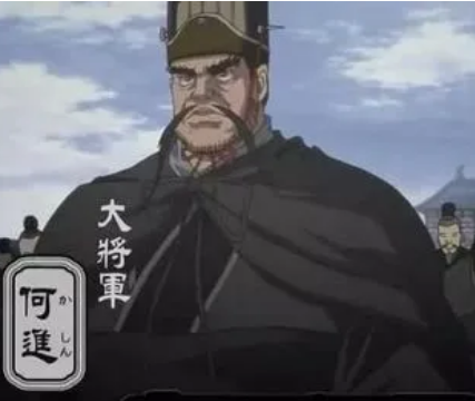 何进的悲剧：无谋江山终受累