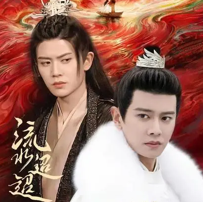 流水迢迢卫昭真正的身份是什么？