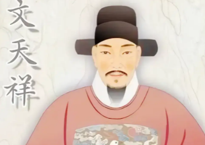 文天祥的文学瑰宝：不朽诗篇与永恒精神