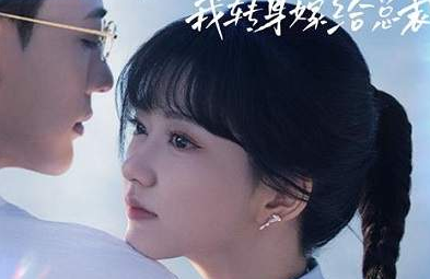 被裁员后我转身嫁给总裁剧情讲了什么故事？