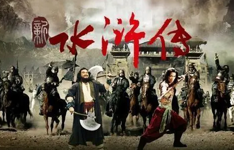 梁山不招安：历史的另一种可能与猜想