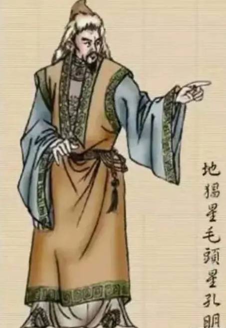 孔明绰号“毛头星”的由来与文化意义