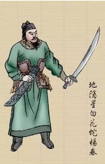 白花蛇杨春：绰号背后的传奇与象征