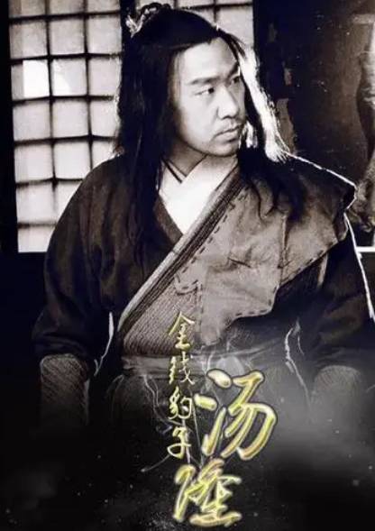 金钱豹汤隆：梁山好汉中的传奇人物