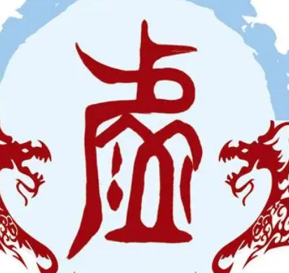 谈姓氏的起源与来历——探寻家族文化的渊源