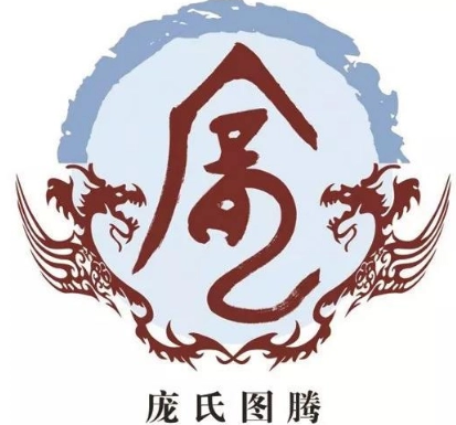 庞姓的起源与来历：一段悠久的历史传承