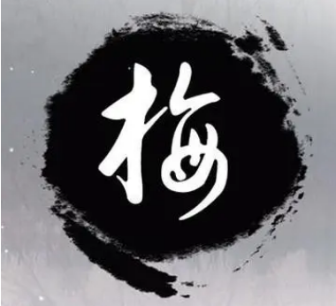 梅姓的起源与来历——商汤子姓后裔的传承