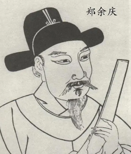 郑余庆：唐代政坛的清廉楷模