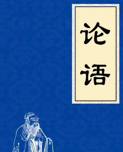 揭秘儒学经典：论语及“四书”与孔子的真实关系