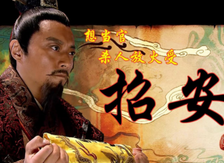 揭秘：宋江会选择被朝廷招安的原因