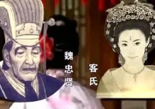 客氏与魏忠贤：明朝宫廷权力的巅峰对决