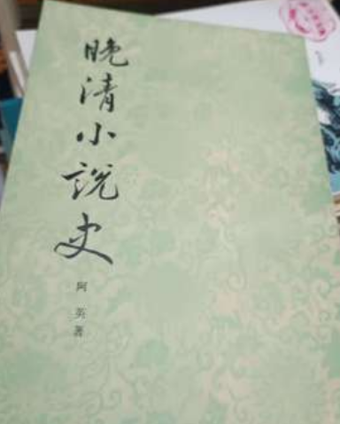 趣味国学：晚清小说大王视标点为“怪物”