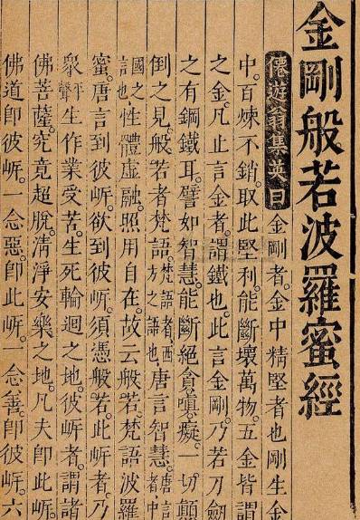 中华奇珍——唐咸通九年刻金刚般若波罗蜜经的传奇故事