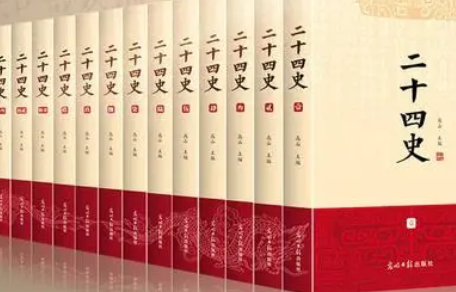 二十四史的版本演变与传承