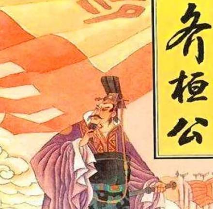 齐桓公始霸原因：齐桓公为什么是春秋第一霸？