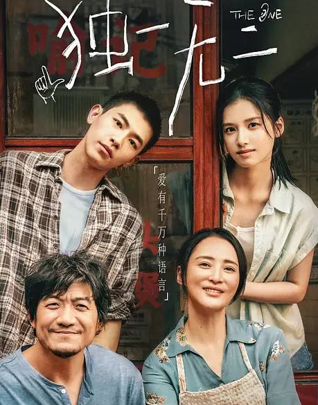 电影独一无二什么时候播出？