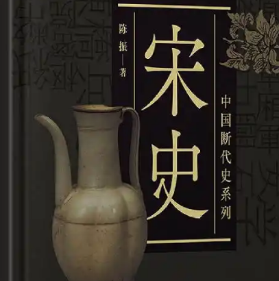 宋史的作者：二十四史中的宋史是由谁编纂的？