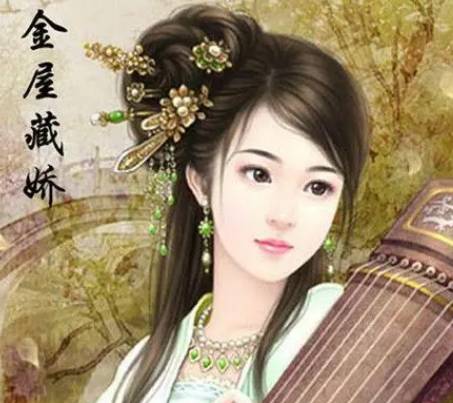 金屋藏娇：四岁汉武帝要娶十四岁的表姐