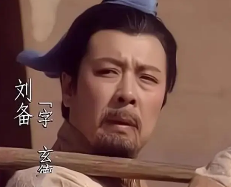 一生换妻如换衣：三国枭雄刘备的私生活