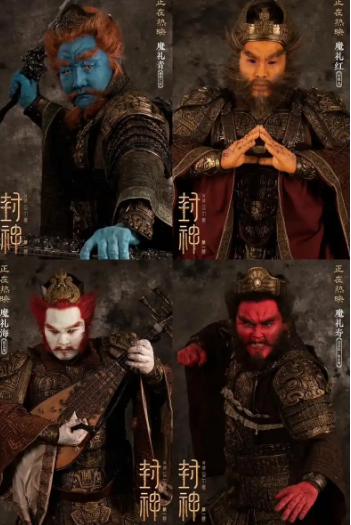 魔家四将为何要集体投靠朝歌对付姜子牙？