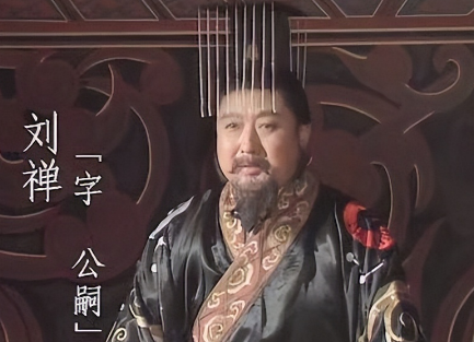 揭秘：三国时期刘备的孙子读儒家书籍为何被否认？