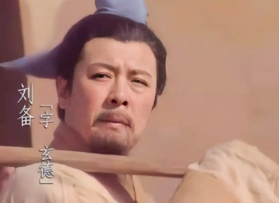 刘备的典故与韬光养晦的真正目的