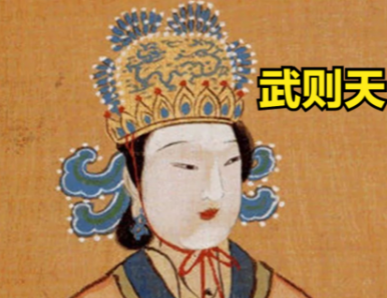 女皇武则天的真名之谜