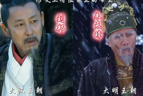 汉高祖刘邦与朱元璋：称帝前的魄力对比