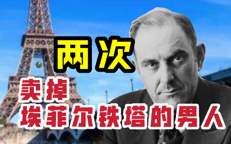 史上三大离奇骗局 全人类都被骗了