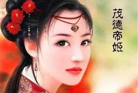 历史上的茂德帝姬是怎么死的