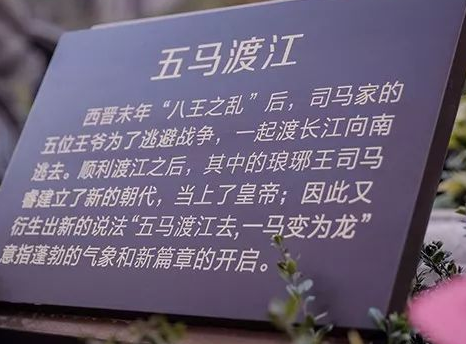 五马渡江的典故介绍：哪五马渡江？