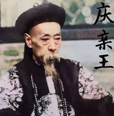 清末首富的巨贪庆亲王奕劻为何高调展示贪腐形象