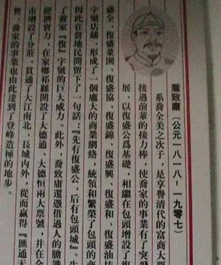 为什么乔致庸无法实现汇通天下？