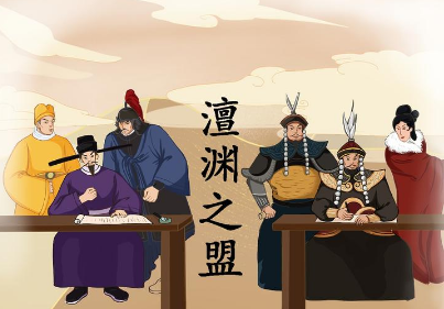 宋辽澶渊之盟：宋真宗议和致辽国中心向南转移