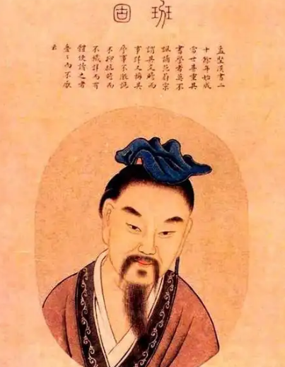 班固：东汉的史学家与文学家