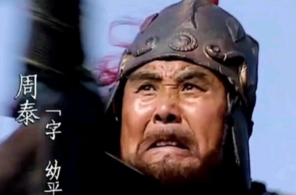 吴国猛将周泰：三国最著名战神之一