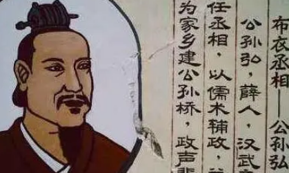 西汉名臣公孙弘：出身贫寒 大器晚成的布衣丞相