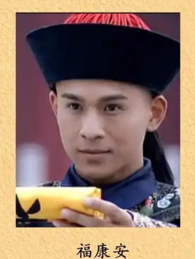 福康安：清朝重臣与乾隆私生子传闻的真相