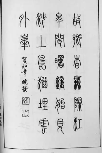 贺知章晓发古诗原文意思及赏析
