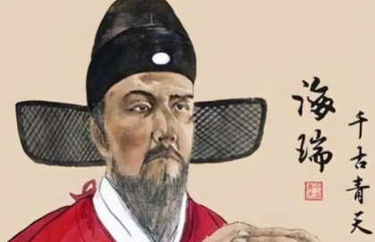 清官海瑞的婚姻悲剧：四段情缘，终留遗憾
