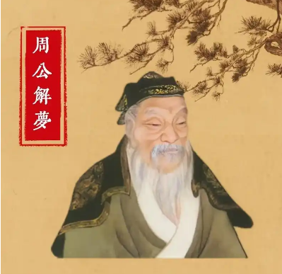 周公解梦：梦见开会的深层含义