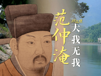 范仲淹与甄金莲：北宋名臣与雏妓的传奇佳话