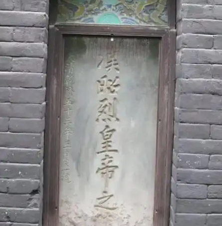 刘备陵墓真相揭秘：真陵还是假陵？