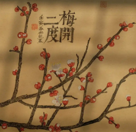 “梅开二度”的含义与由来典故